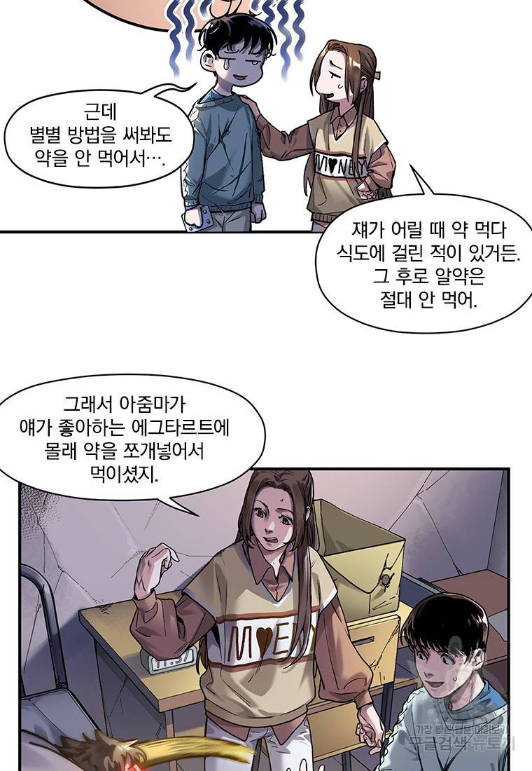 빌런 리셋 70화 6