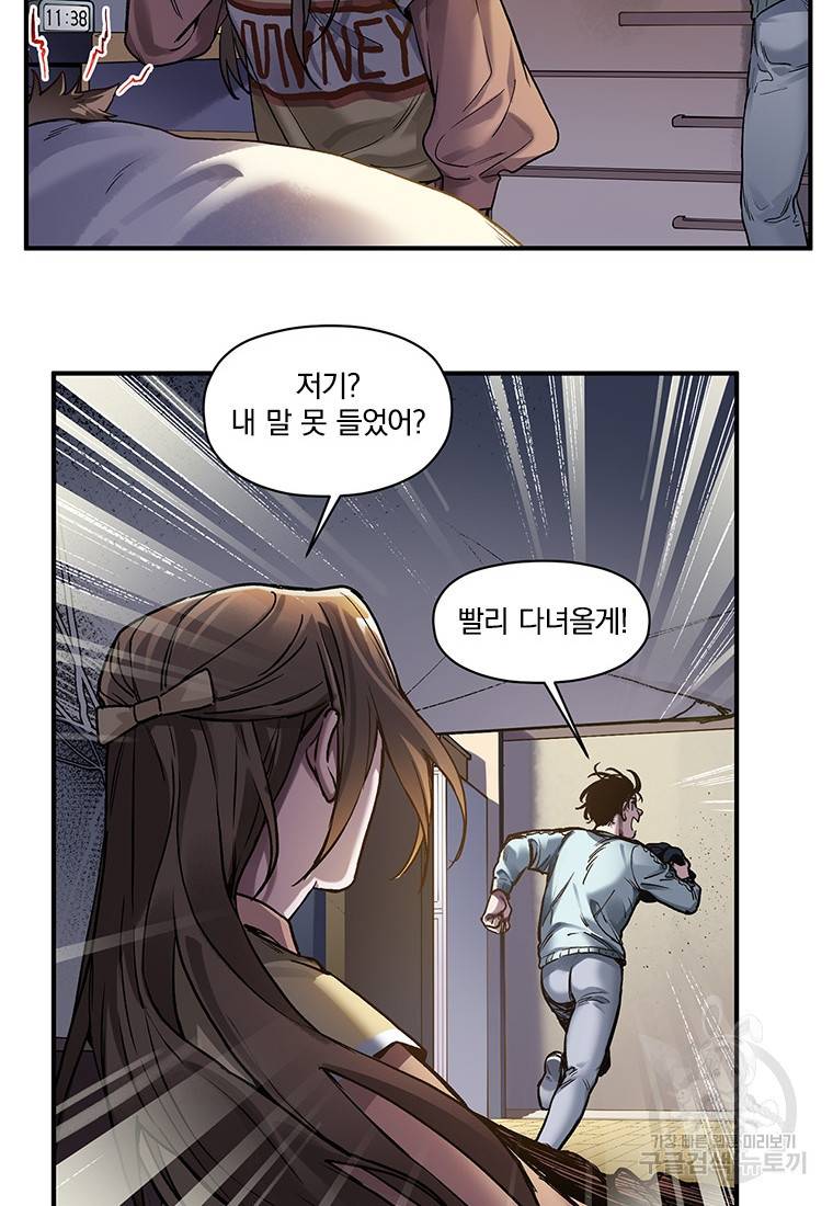 빌런 리셋 70화 8