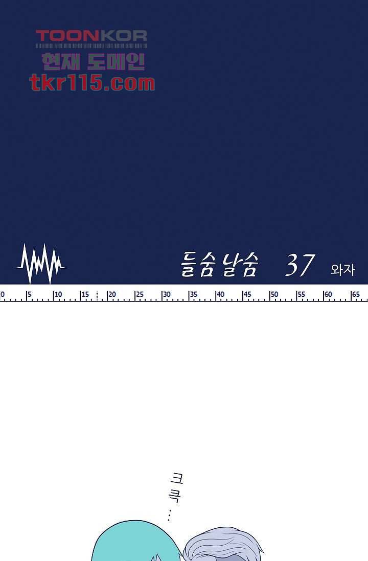들숨날숨 37화 49