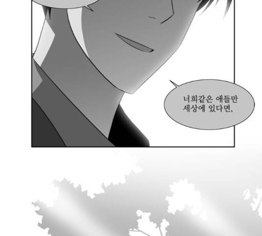 멜로홀릭 61화 5