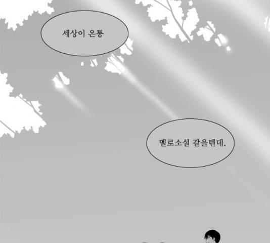 멜로홀릭 61화 6