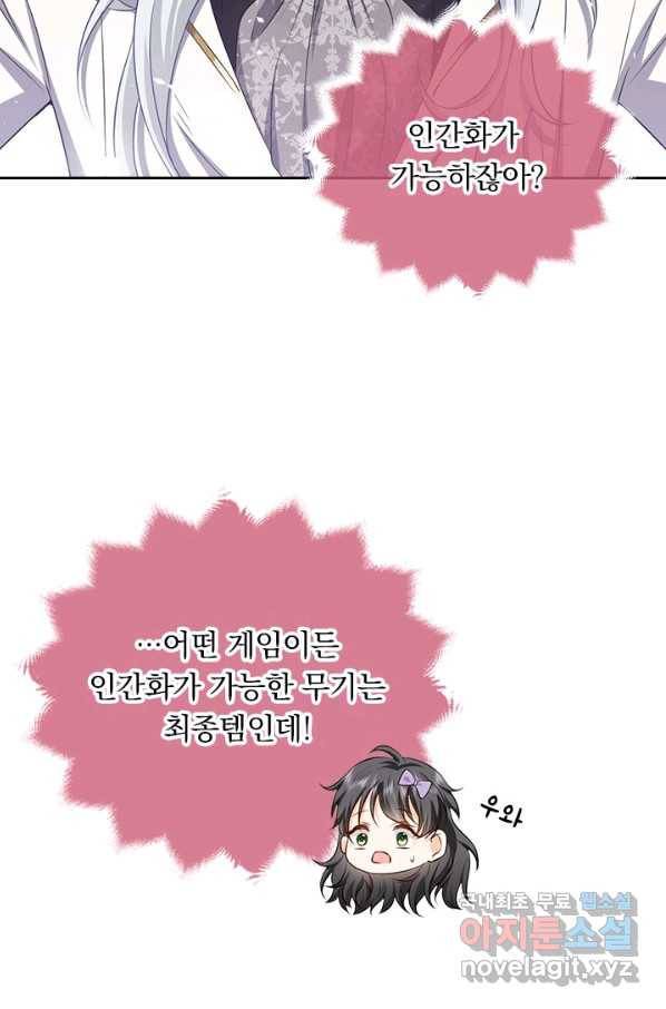 마녀 따위 안 할래요 92화 3
