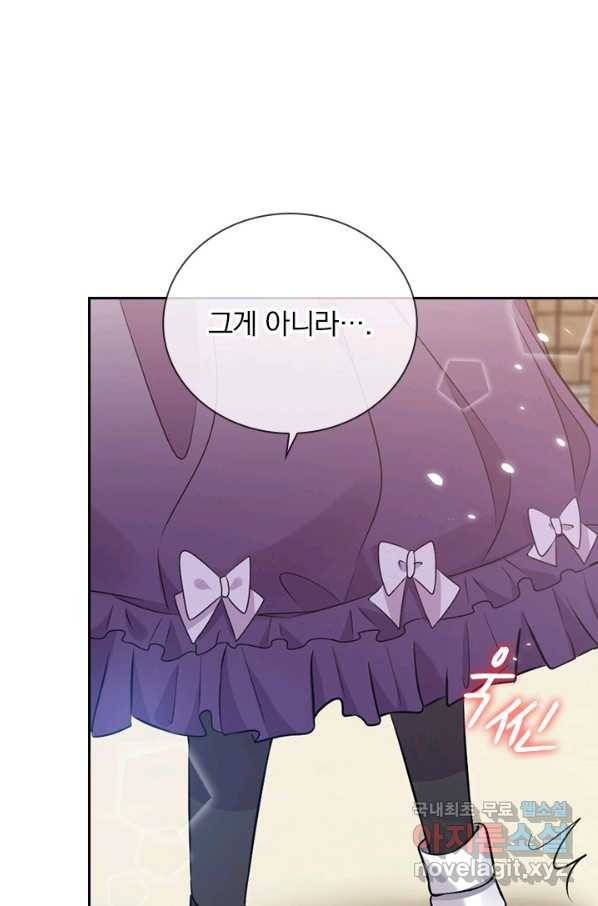 마녀 따위 안 할래요 92화 4