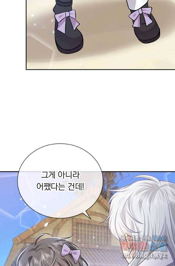 마녀 따위 안 할래요 92화 5