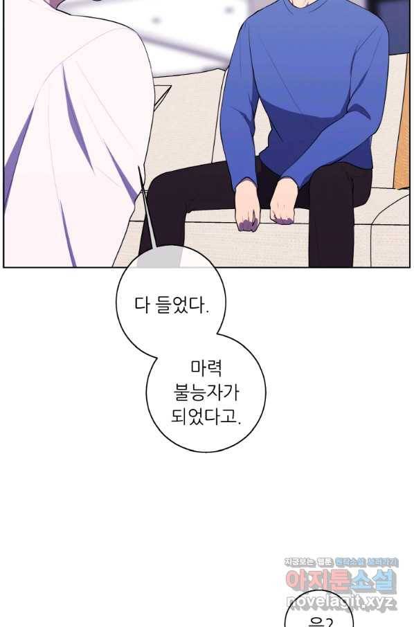 나 혼자 소설 속 망나니 99화 4