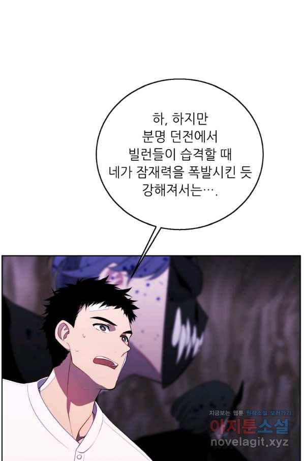 나 혼자 소설 속 망나니 99화 13