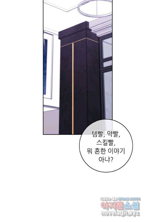 나 혼자 소설 속 망나니 99화 15