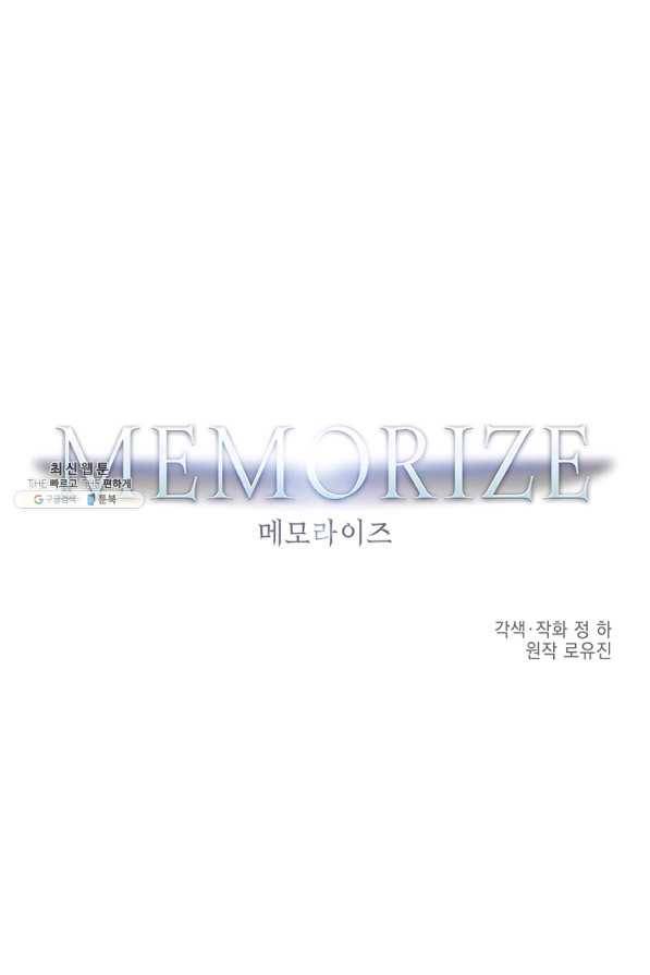 메모라이즈(MEMORIZE) 99화 9