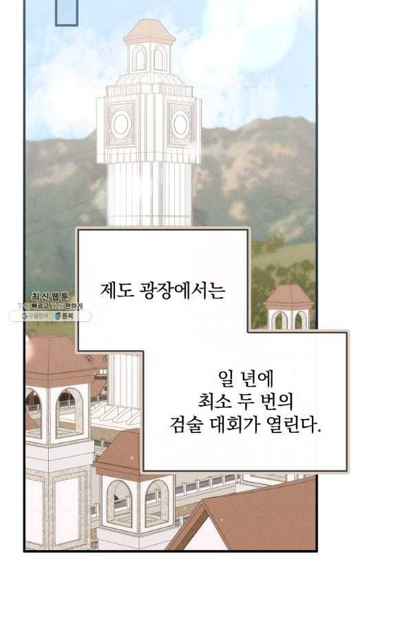 악당의 누나는 오늘도 고통받고 29화 2