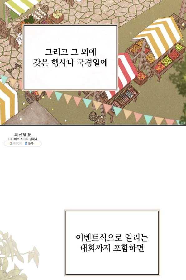 악당의 누나는 오늘도 고통받고 29화 4