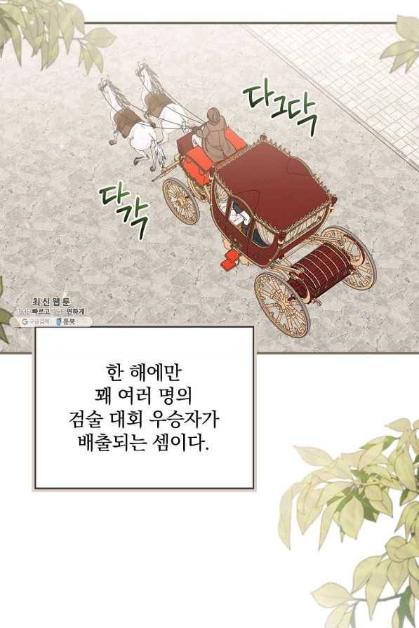 악당의 누나는 오늘도 고통받고 29화 5