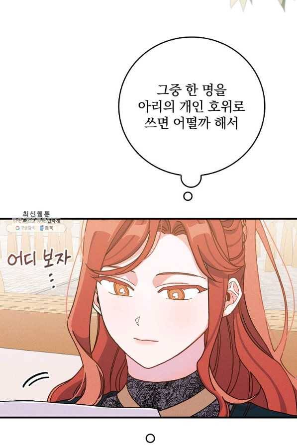 악당의 누나는 오늘도 고통받고 29화 6