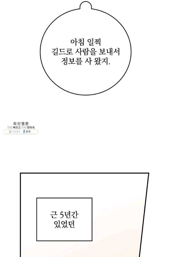 악당의 누나는 오늘도 고통받고 29화 7