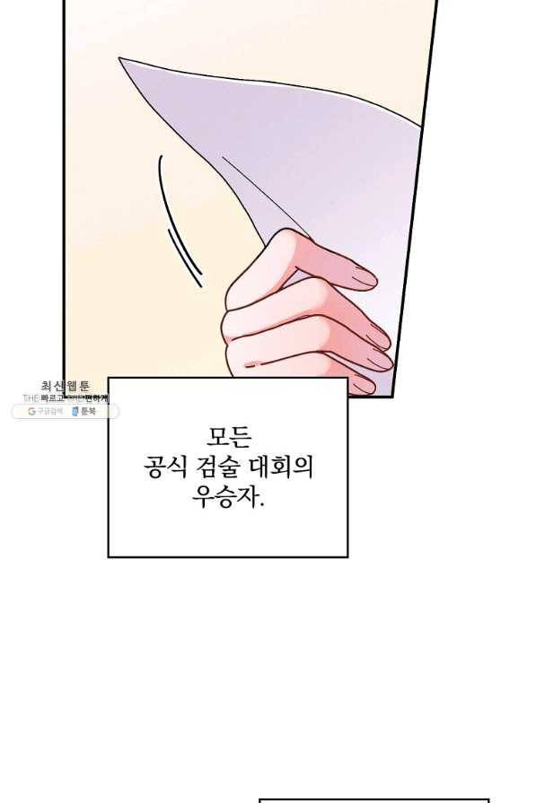 악당의 누나는 오늘도 고통받고 29화 8