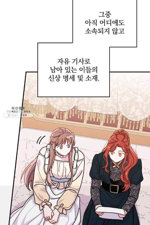 악당의 누나는 오늘도 고통받고 29화 9