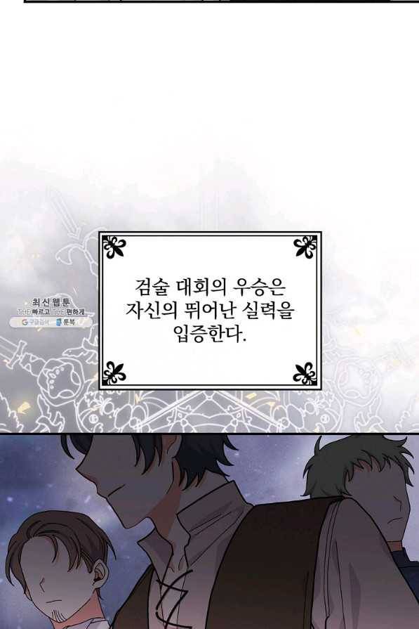 악당의 누나는 오늘도 고통받고 29화 10