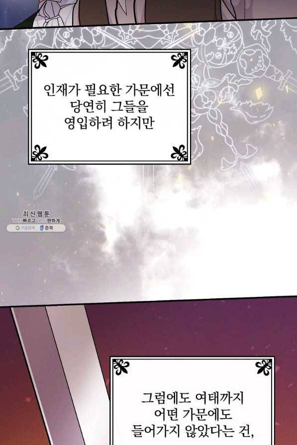 악당의 누나는 오늘도 고통받고 29화 11