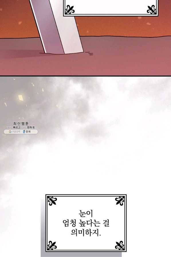 악당의 누나는 오늘도 고통받고 29화 12