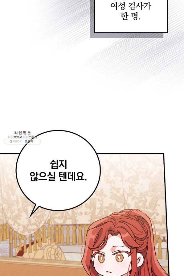 악당의 누나는 오늘도 고통받고 29화 15