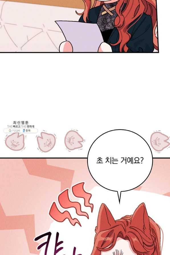 악당의 누나는 오늘도 고통받고 29화 16