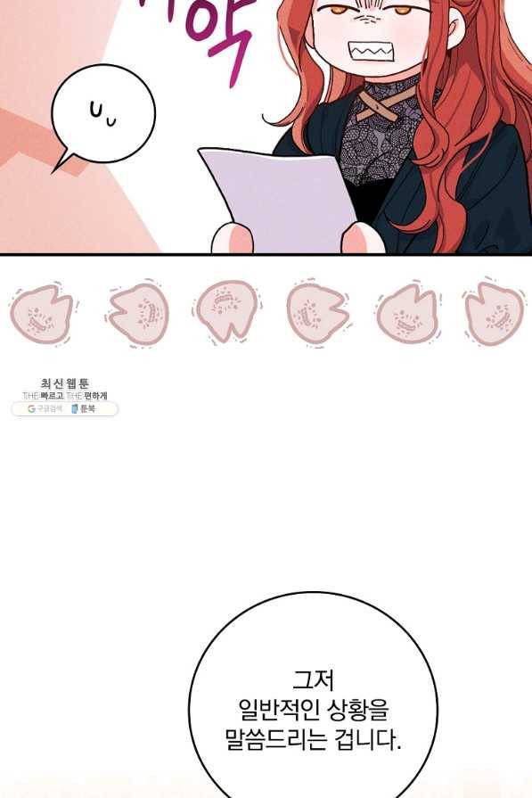 악당의 누나는 오늘도 고통받고 29화 17