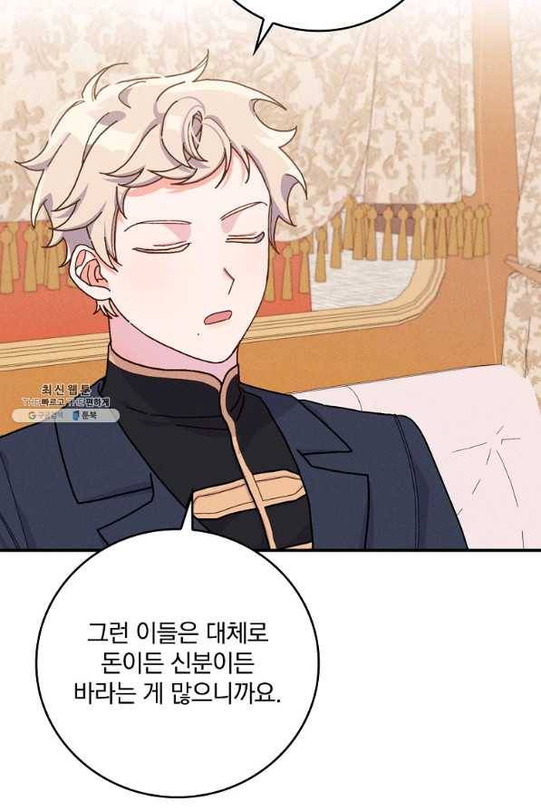 악당의 누나는 오늘도 고통받고 29화 18