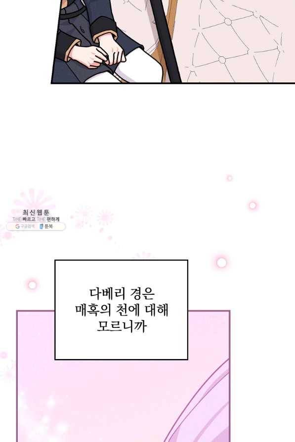 악당의 누나는 오늘도 고통받고 29화 20