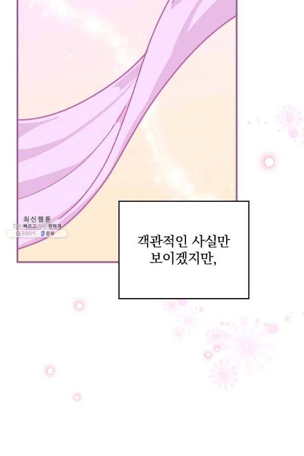 악당의 누나는 오늘도 고통받고 29화 21
