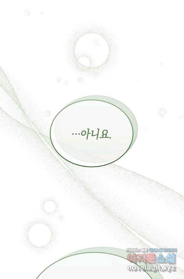 남주의 복지를 책임지겠습니다 34화 1