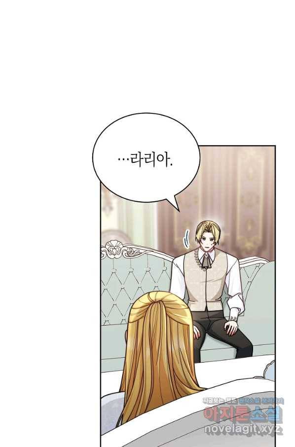 남주의 복지를 책임지겠습니다 34화 5