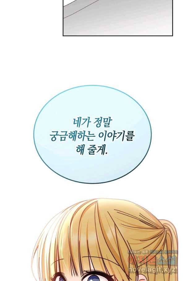 남주의 복지를 책임지겠습니다 34화 6
