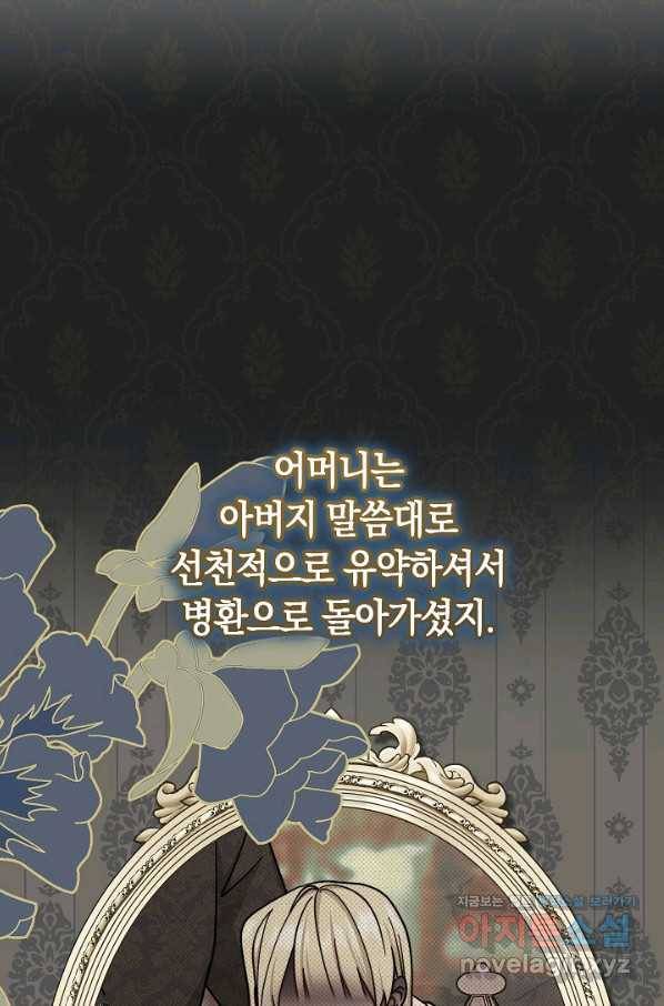 남주의 복지를 책임지겠습니다 34화 10