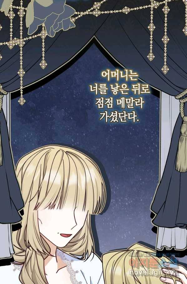 남주의 복지를 책임지겠습니다 34화 12