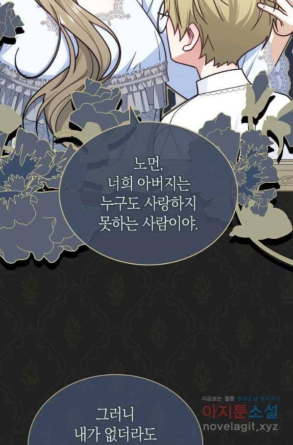 남주의 복지를 책임지겠습니다 34화 13