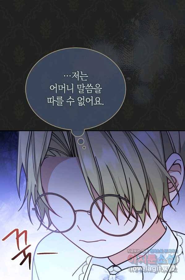 남주의 복지를 책임지겠습니다 34화 15
