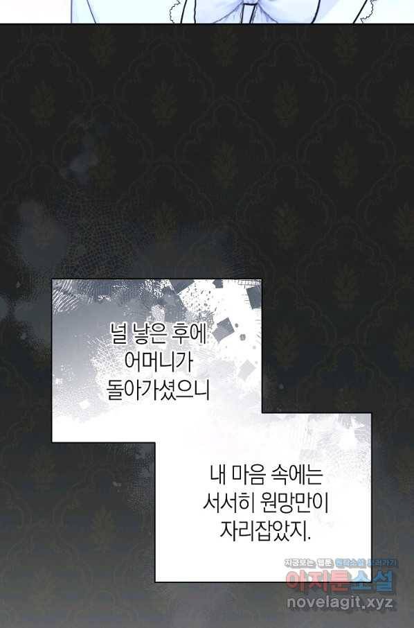 남주의 복지를 책임지겠습니다 34화 16