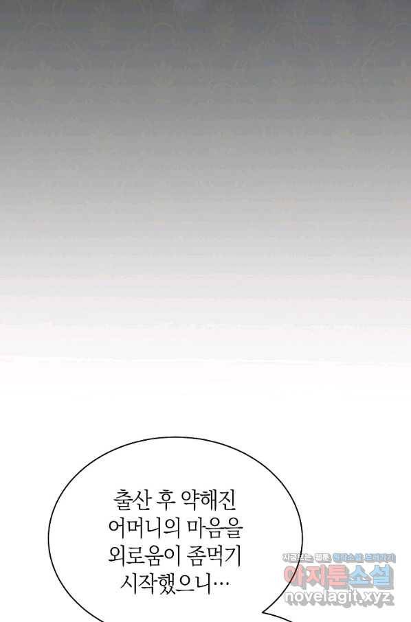남주의 복지를 책임지겠습니다 34화 17
