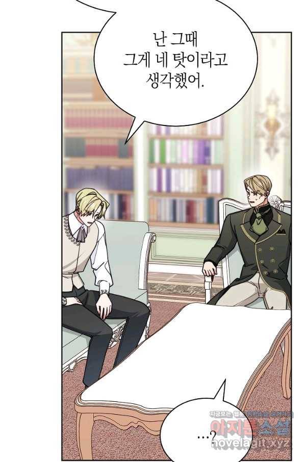 남주의 복지를 책임지겠습니다 34화 18