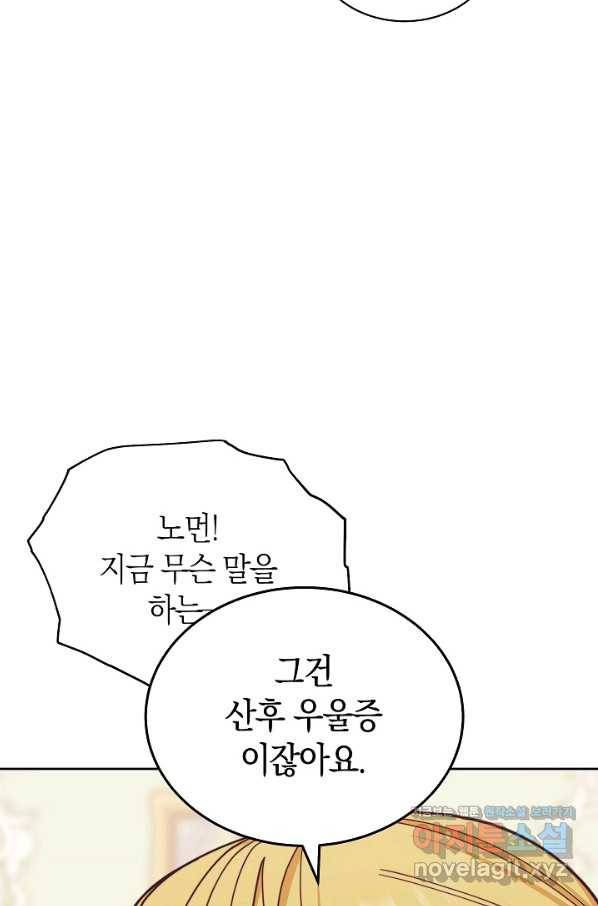남주의 복지를 책임지겠습니다 34화 19