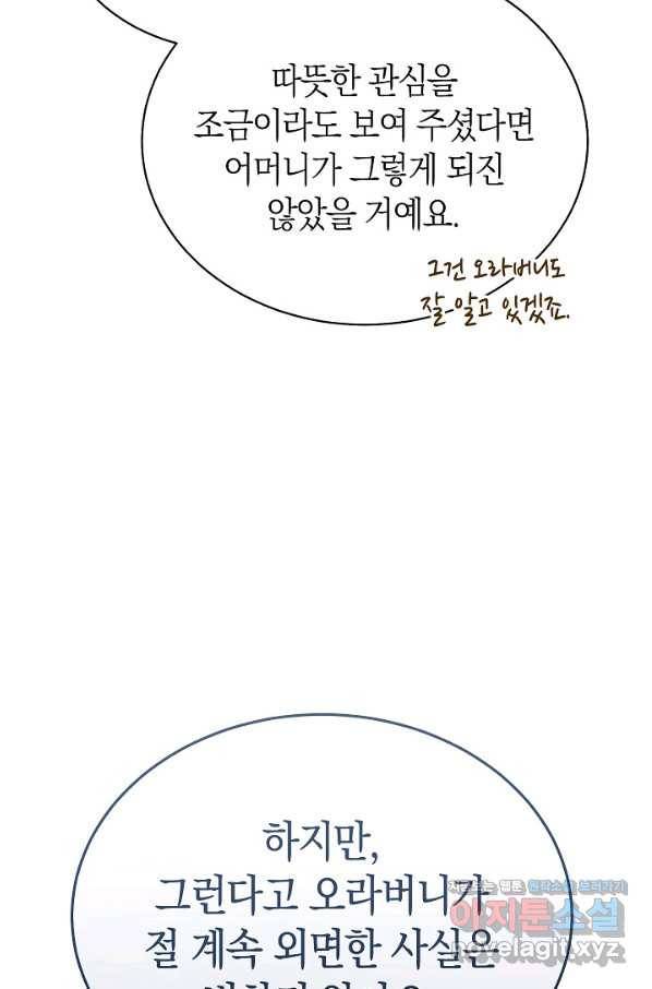 남주의 복지를 책임지겠습니다 34화 21