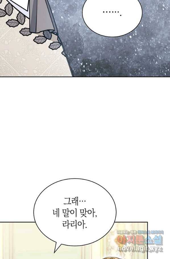 남주의 복지를 책임지겠습니다 34화 23
