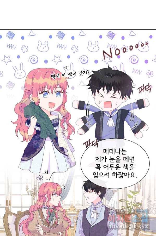 여주를 믿지 마세요 21화 3