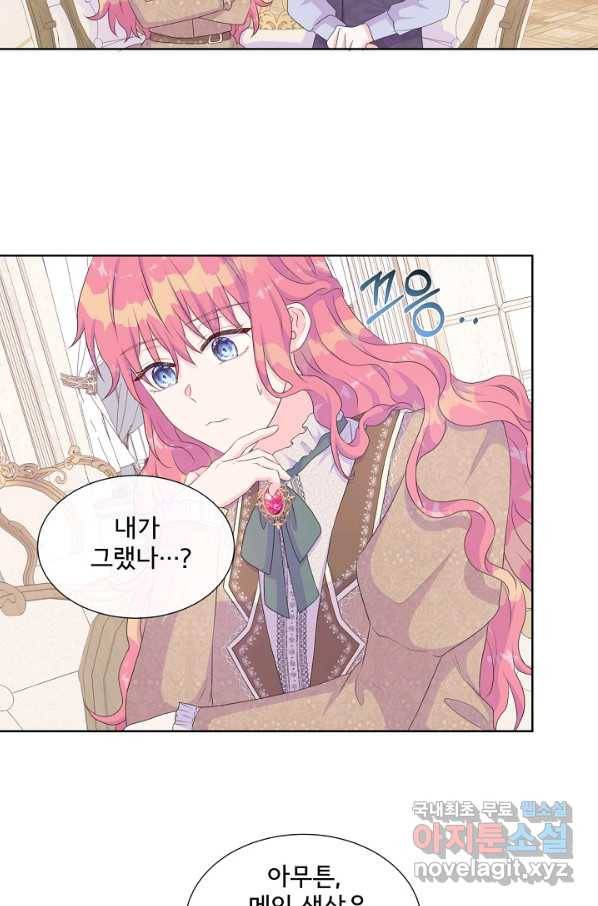 여주를 믿지 마세요 21화 4