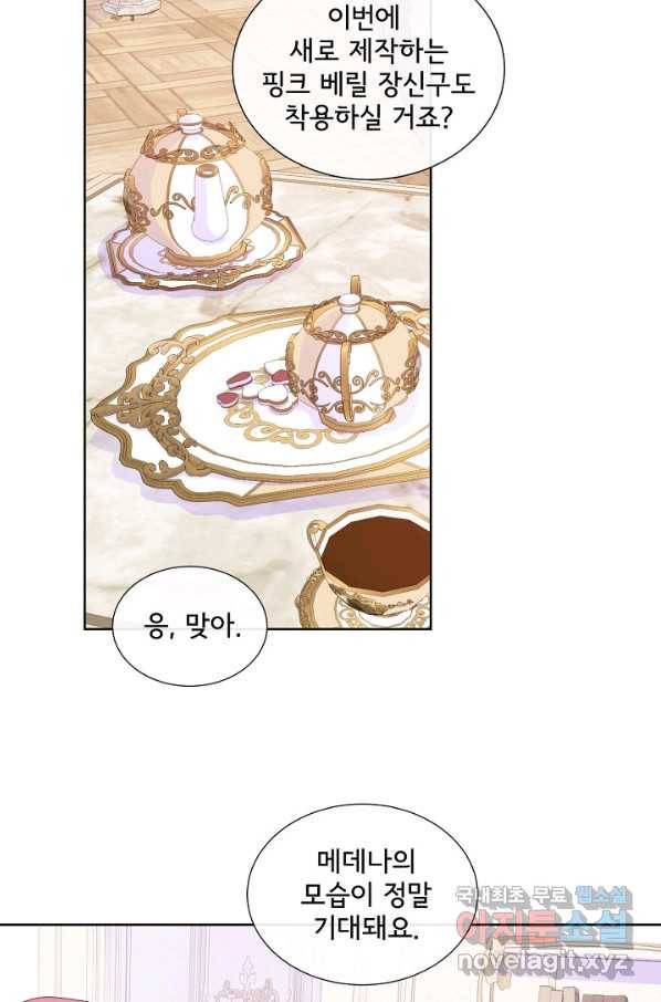 여주를 믿지 마세요 21화 6