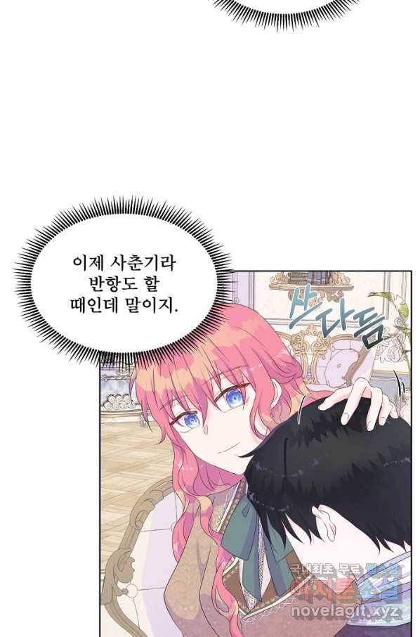 여주를 믿지 마세요 21화 9