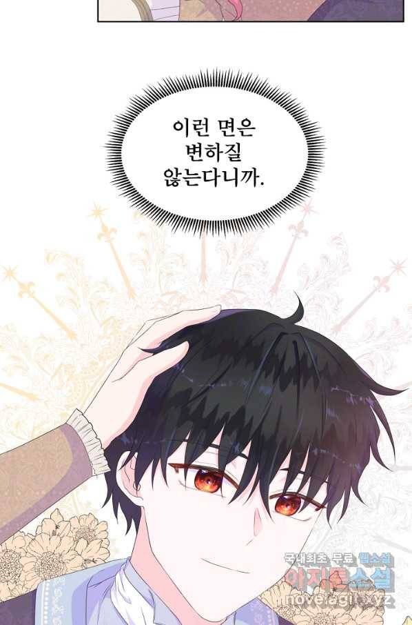 여주를 믿지 마세요 21화 10