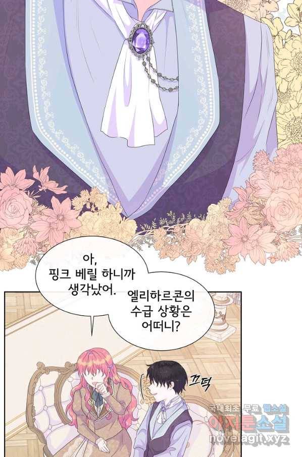 여주를 믿지 마세요 21화 11
