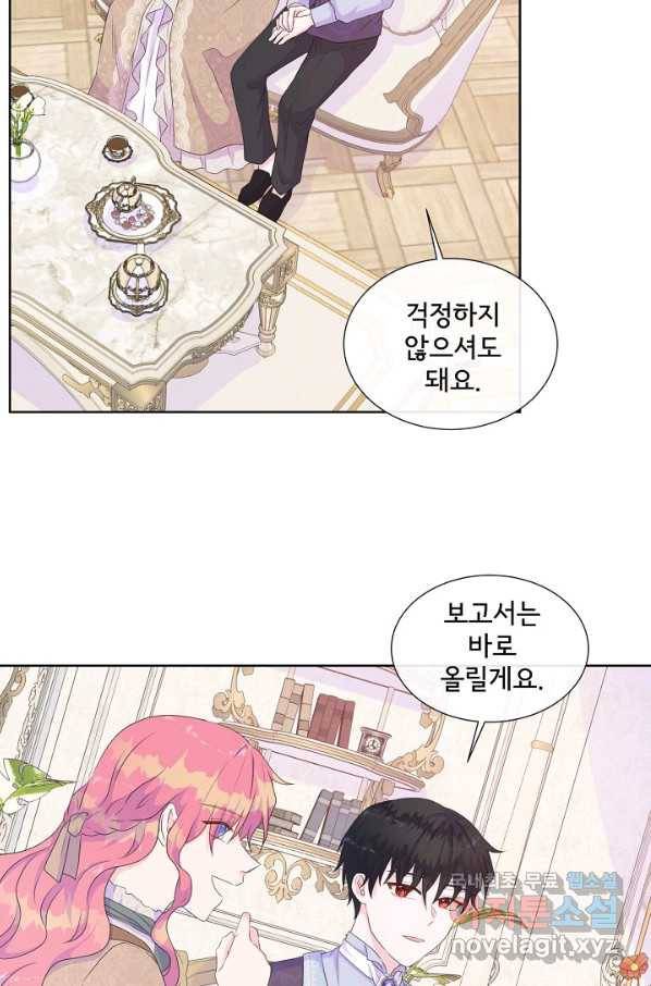 여주를 믿지 마세요 21화 12