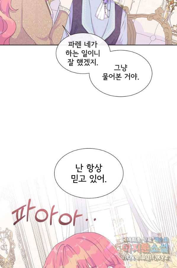 여주를 믿지 마세요 21화 13
