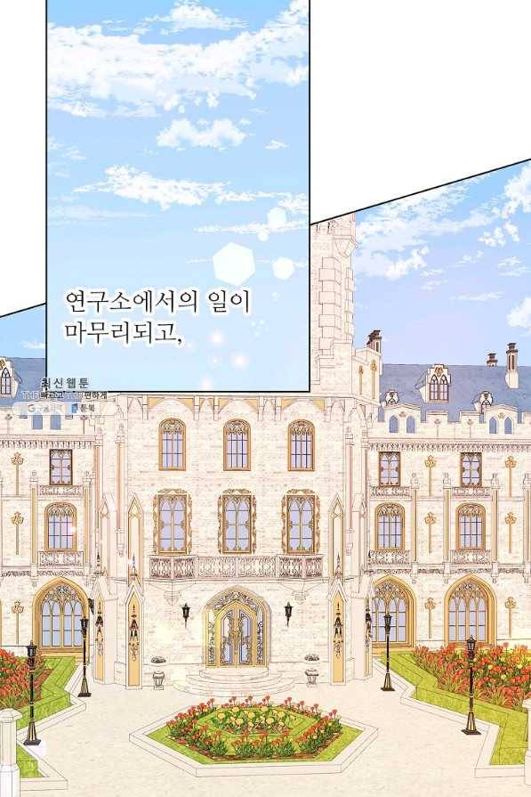 키워서 잡아먹혔다 70화 마침 2